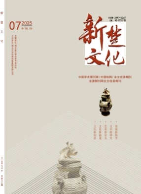 新楚文化杂志